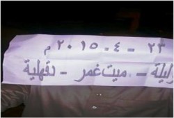 مسيرة ليلية مناهضة للانقلاب يالدقهلية