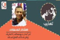 "التنسيقية المصرية": قطع لسان "هشام" في "شرطة أبو النمرس" جراء التعذيب