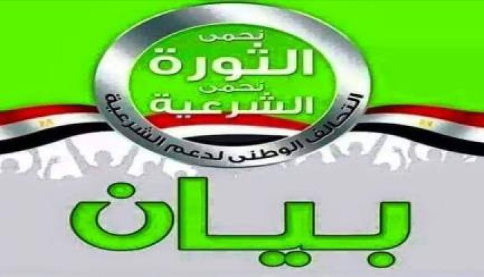 تحالف دعم الشرعية بدمياط يحذر ميلشيات الانقلاب ويحمله مسؤلية المختطفين