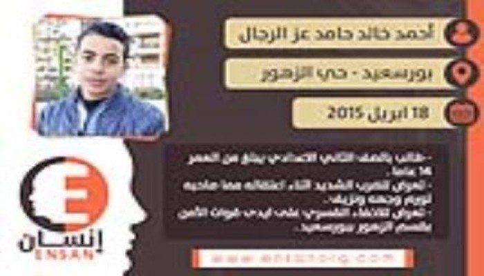 "منظمة إنسان" تطالب بالكشف عن مصير طفل عمره 14 سنة مختفي قسريا منذ أسبوع