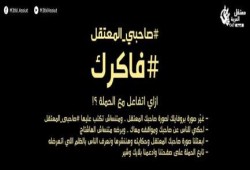 تدشين هشتاج "صاحبي المعتقل" تثمينًا لدور الثوار خلف السجون