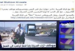 فلسطيني يقاضي قناة "العربية" لاستخدامها صورته بأحداث اليمن