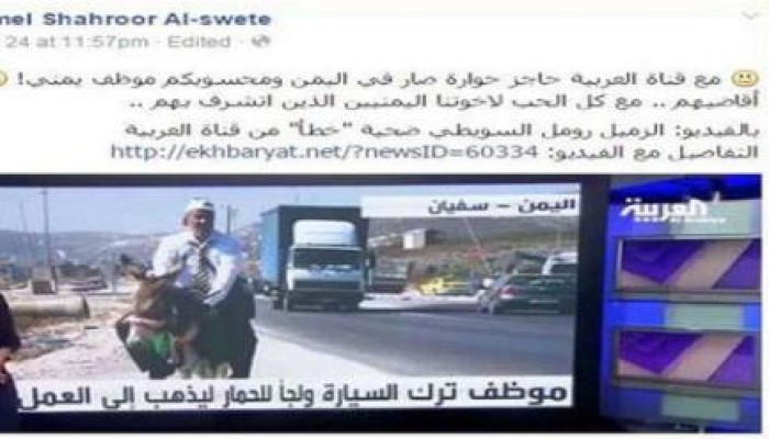 فلسطيني يقاضي قناة "العربية" لاستخدامها صورته بأحداث اليمن