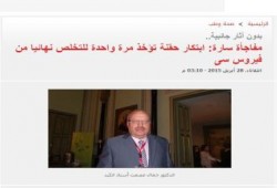 عبد العاطي كفتة جديد للنصب علي المصريين وبيع الوهم :حقنة واحدة تقضي علي فيروس سي