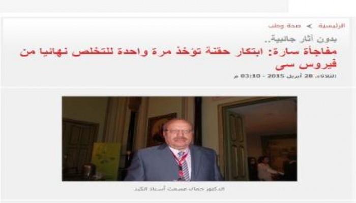 عبد العاطي كفتة جديد للنصب علي المصريين وبيع الوهم :حقنة واحدة تقضي علي فيروس سي