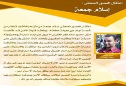 أسرة المصور الصحفي "المعتقل" إسلام جمعة تطالب بالكشف عن مكانه