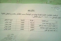 إدارة أزهر تفهنا الأشراف الانقلابية تفصل 24 طالبة نهائياً في عام واحد