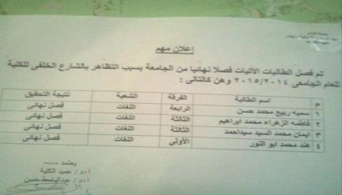 إدارة أزهر تفهنا الأشراف الانقلابية تفصل 24 طالبة نهائياً في عام واحد