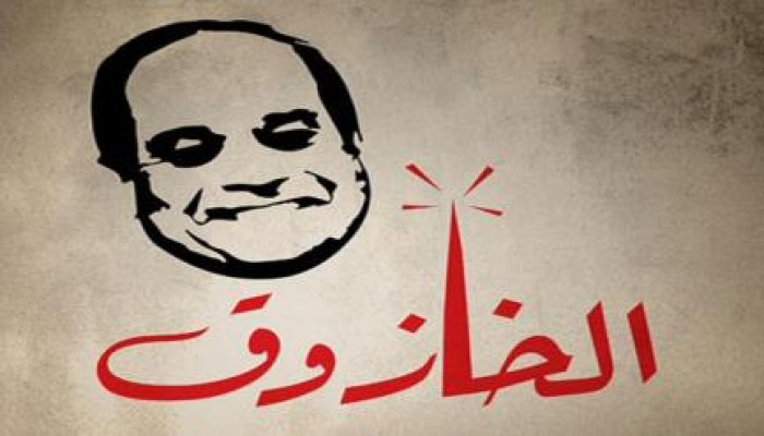 "خازوق"  السيسي للصحفيين .. وصاية عسكرية علي التشريعات الصحفية والإعلامية