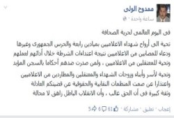 "الولي" يعتذر لأسر الإعلاميين عن صمت النقابات على الانتهاكات بحق ذويهم