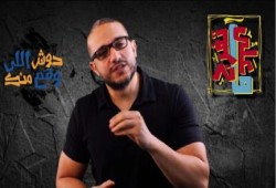 بالفيديو.. "على ما تفرج" آخر حلقات "ألش خانة"