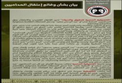 بيان من التنسيقية المصرية للحقوق و الحريات  بشأن إعتقال محاميين أثناء تأدية عملهم
