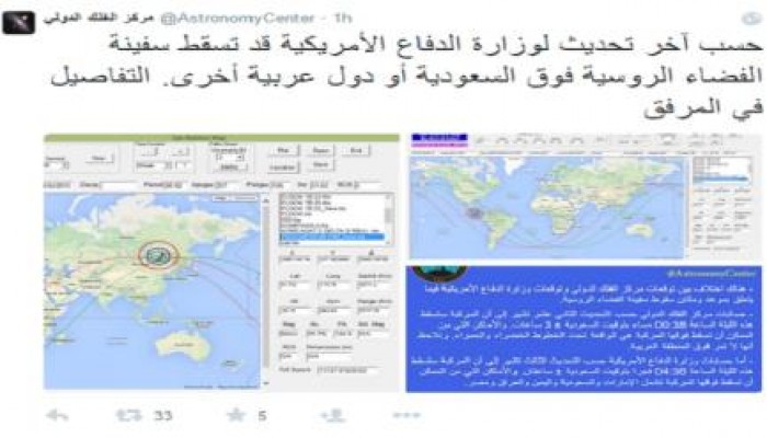 سفينة فضاء تائهة تسقط على الأرض فجر الجمعة