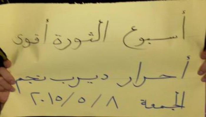 الشرقية: مسيرة ليلية لثوار ديرب نجم بجمعة الثورة أقوي