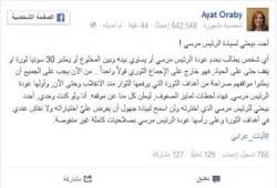 آيات عرابي: "أجدد بيعتي للرئيس مرسي.. ولا نقاش عندي في أهداف الثورة"