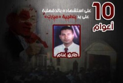 10 أعوام على استشهاد " ‫ ‏طارق غنام‬ " على يد داخلية مبارك بـ ‫ ‏الدقهلية‬