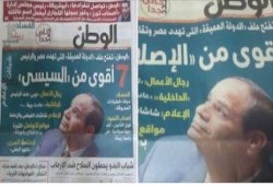 صراع الاجنحة فرم 48 الف نسخة من جريدة الوطن "لقولها ان دولة مبارك اقوى من دولة السييسى"