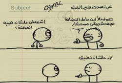 كاريكاتير: ابن عامل النضافة لن يعمل بالقضاء لانه نضيف
