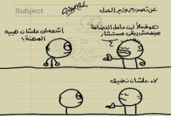 كاريكاتير: ابن عامل النضافة لن يعمل بالقضاء لانه نضيف