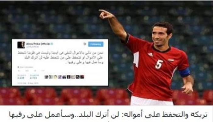 هافينجتون بوست: أبو تريكة صاحب مواقف وطنية وحريص على وحدة المصريين