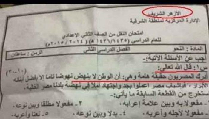 فضائح  مدوية وأخطاء فادحة  في امتحان القرآن الكريم بـ"الأزهر"