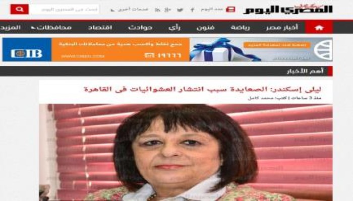 تصريحات حكومة الانقلاب العنصرية تتواصل .. وزيرة: الصعايدة سبب انتشار العشوائيات فى القاهرة