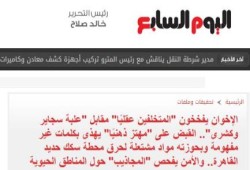 إضحك مع اليوم السابع: "الإخوان يفخخون "المتخلفين عقليًا" مقابل علبة "كشري" !