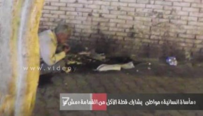 بالفيديو .. رجل يأكل من القمامة بجوار القطط .. والسيسي يطالب الشعب بمزيد من التضحية