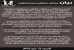 ‏بيان‬ رابطة أسر معتقلي سجن العقرب‬ المشدد بشأن استشهاد د. فريد إسماعيل