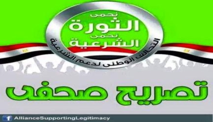 تصريح صحفي من التحالف  بشأن وفاة الدكتور فريد إسماعيل