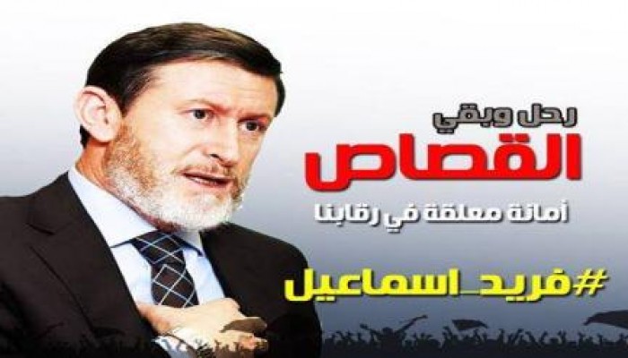 نشطاء ينعون الدكتور فريد إسماعيل: نحتسبه عند الله.. أحد شهداء الخائن السيسي