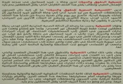 بيان من التنسيقية المصرية للحقوق و الحريات بشأن وفاة دكتور فريد إسماعيل