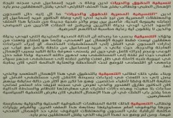 بيان من التنسيقية المصرية للحقوق و الحريات بشأن وفاة دكتور فريد إسماعيل