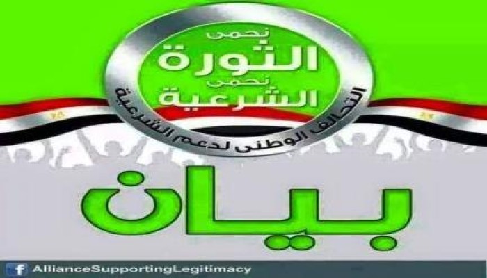 تحالف دعم الشرعية ببنى سويف: نظمنا اكثر من 60 فاعليه خلال اسبوع " الثورة أقوى "