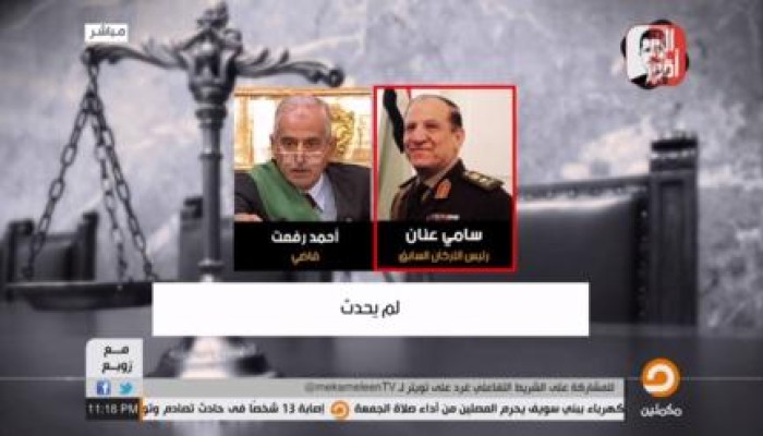 بالفيديو .. تسريب لسامي عنان يثبت براءة الرئيس مرسي في قضية "سجن النطرون"