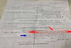 الأزهر في عهد السيسي :  في امتحان بالثانوية (أذكر العيوب في قوله تعالى)