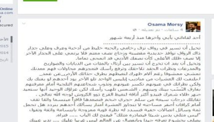 أسامه مرسي : أحد لقاءاتي بأبي وآخرها منذ أربعة شهور