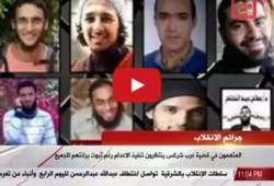 ننشر فيديو يثبت براءة معتقلي " عرب شركس "  ..  تم تنفيذ حكم الإعادم بهم على يد الانقلاب