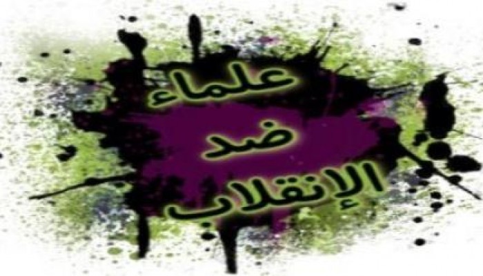 علماء ضد الانقلاب في بيان تستنكر أحكام الإعدامات الأخيرة .. وتحذر من ردة فعل المكلومين