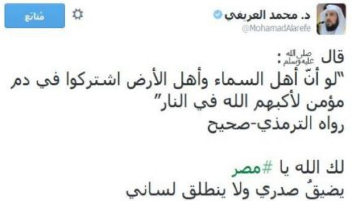 د. العريفي عن شهداء عرب شركس: لك الله يا مصر