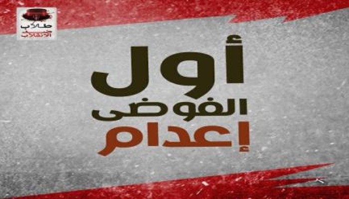 طلاب ضد الانقلاب: لسنا في حاجة إلى تصريحات حتى القصاص لشهدائنا