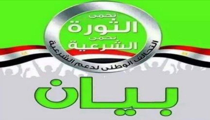"دعم الشرعية" بالدقهلية‬ تعليقا على الحكم بإعدام "عامر مسعد": "القصاص قريب"
