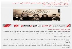 مفاجأة.. بيان سابق لـ"بيت المقدس" يؤكد مقتل منفذي "عرب شركس" العام الماضي