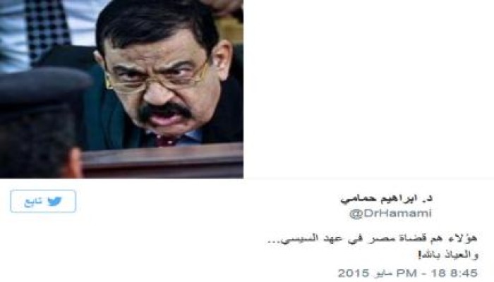 الحمامي: هؤلاء هم قضاة مصر في عهد "السيسي"... والعياذ بالله !