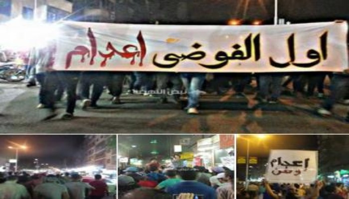 شباب إمبابة يتظاهرون ضد تنفيذ الإعدام بحق شباب عرب شركس