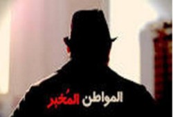 "فرصة عمل" أحدث رشاوى الانقلاب لتحويل المصريين إلى "مخبرين"