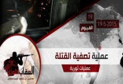 العقاب الثوري في بيان .. " الفيوم : عملية تصفية القتلة "