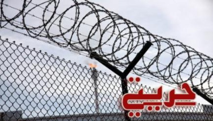 إطلاق سراح اثنتين من زوجات المعتقلين بعد تهديد تحالف الشرقية