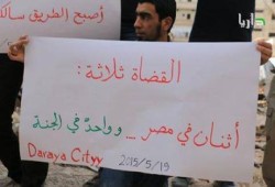 بالصور.. سوريون يتظاهرون في "داريا" احتجاجًا على أحكام الاعدام بمصر