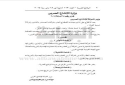 تعزيزاً لسيطرة العسكر.. الإنتاج الحربي تنشئ شركة توريدات عامة